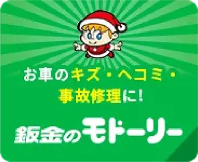 鈑金のモドーリー